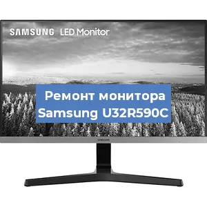 Замена блока питания на мониторе Samsung U32R590C в Краснодаре